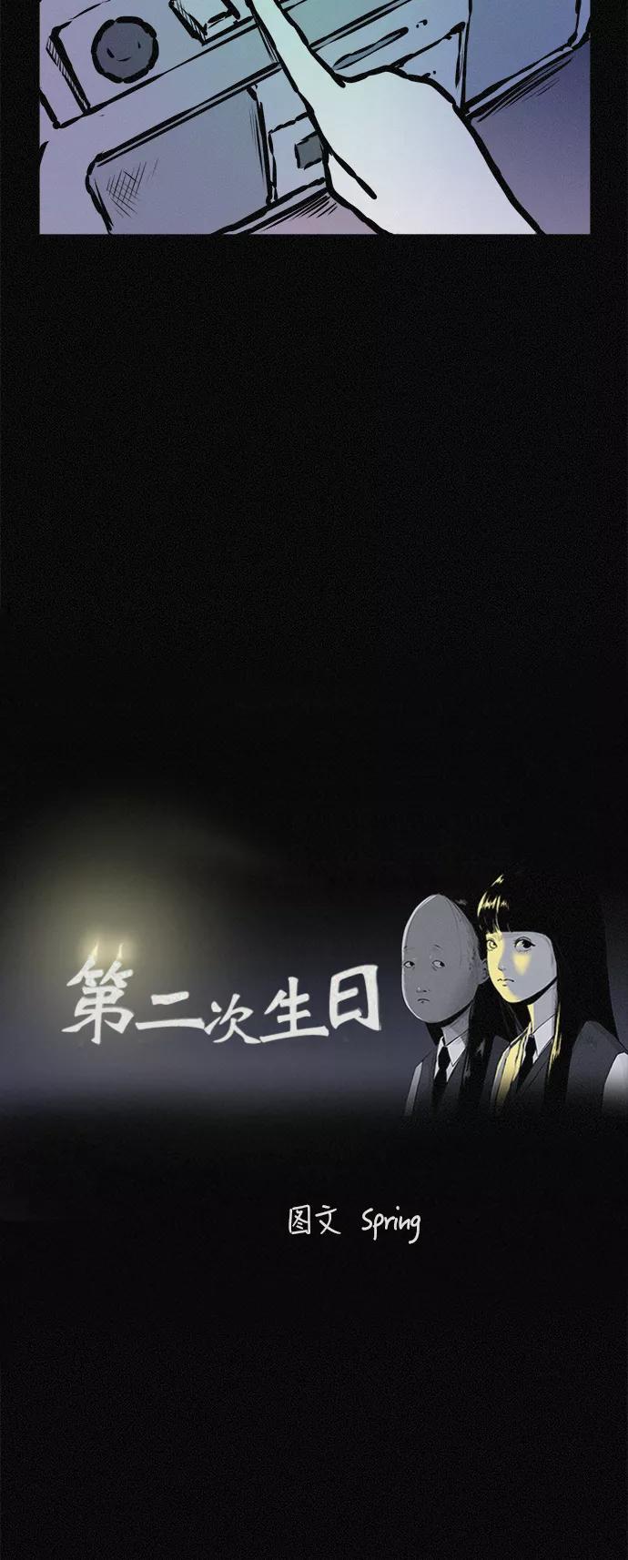 《第二次生日》[第75话] 被捕 第4页