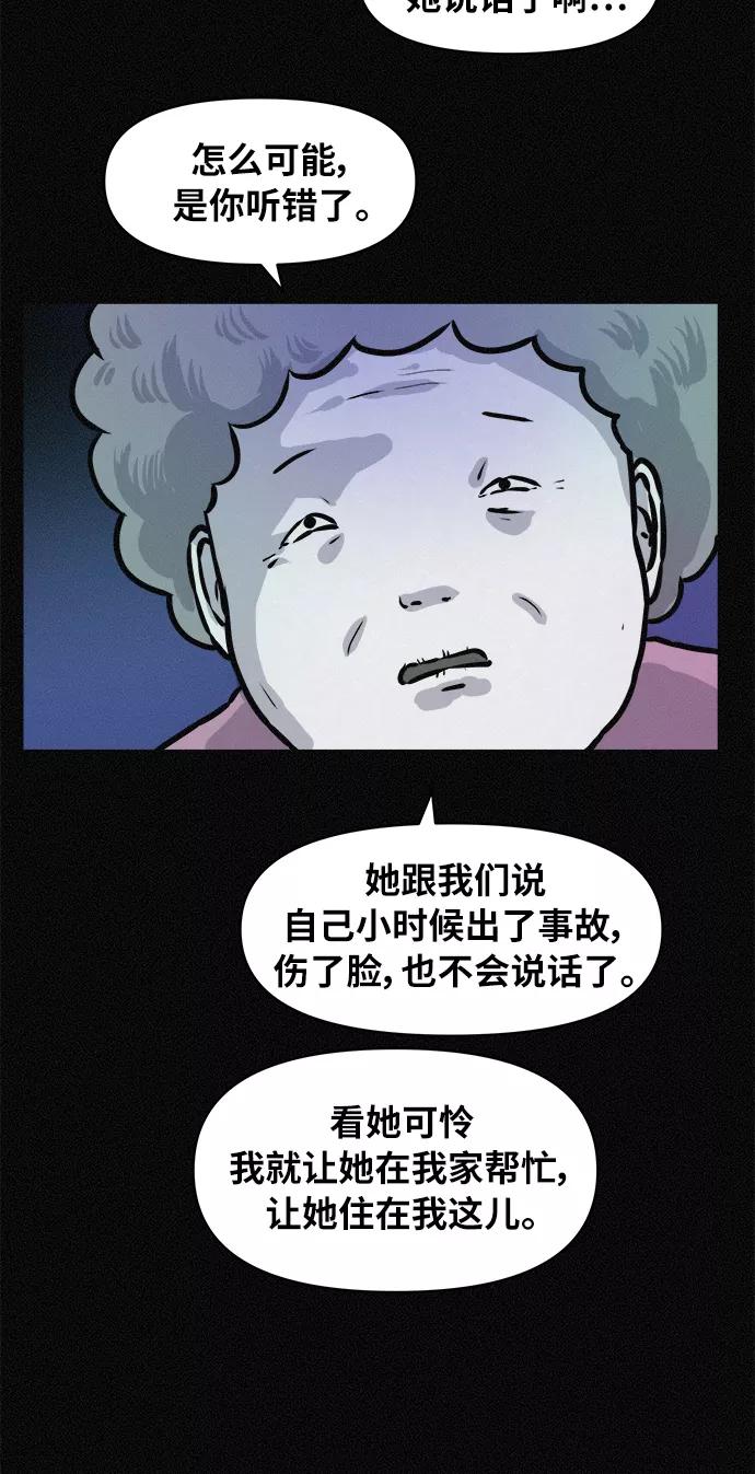 《第二次生日》[第75话] 被捕 第24页