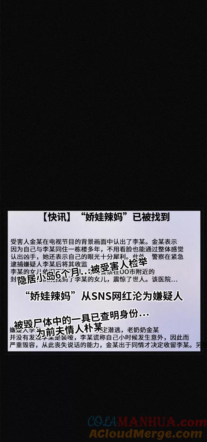 《第二次生日》[第75话] 被捕 第37页