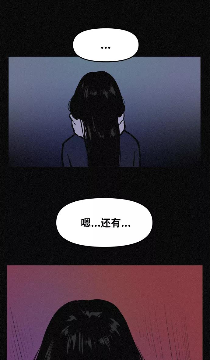 《第二次生日》[第76话] 我知道粉红在哪儿 第50页