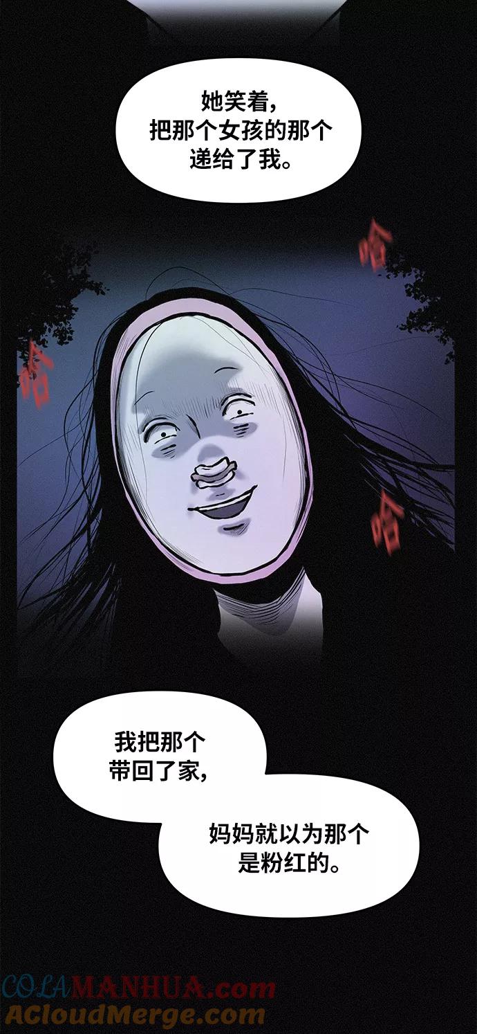 《第二次生日》[第76话] 我知道粉红在哪儿 第46页