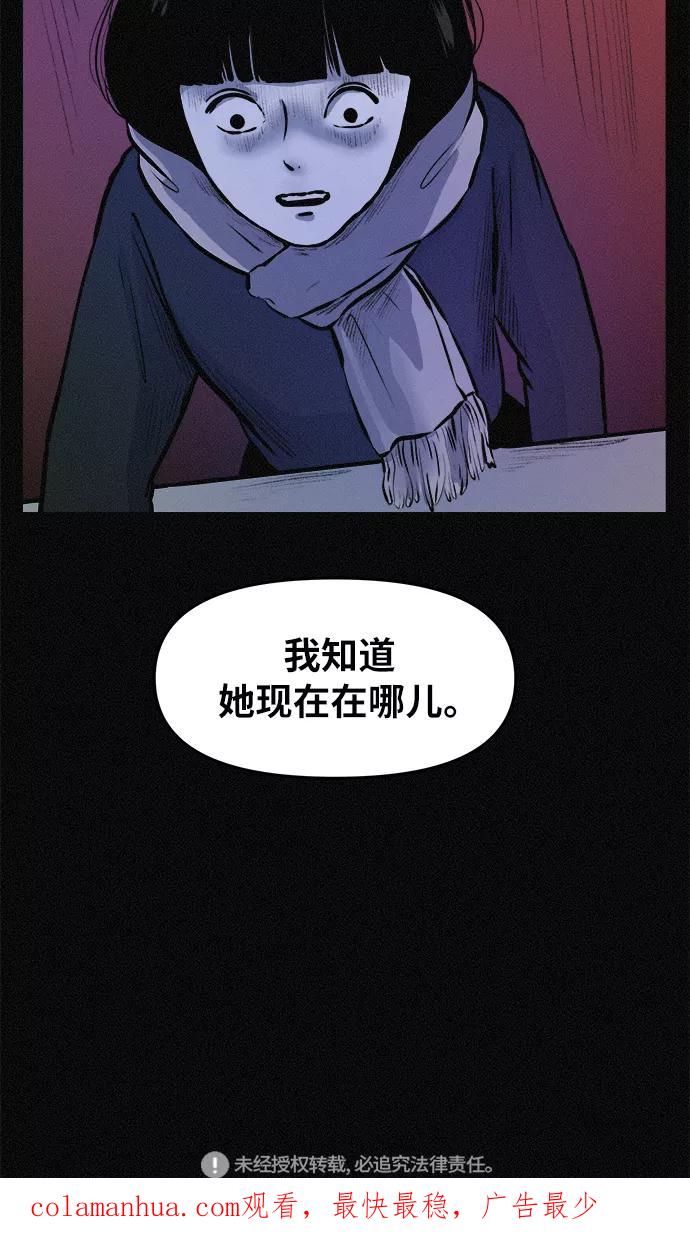 《第二次生日》[第76话] 我知道粉红在哪儿 第51页