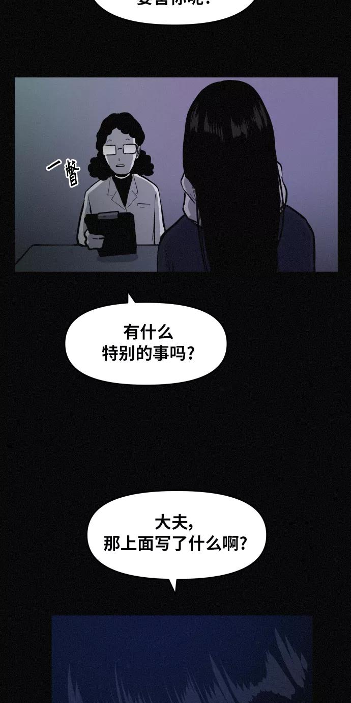 《第二次生日》[第76话] 我知道粉红在哪儿 第24页