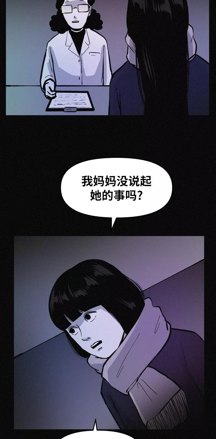 《第二次生日》[第76话] 我知道粉红在哪儿 第20页