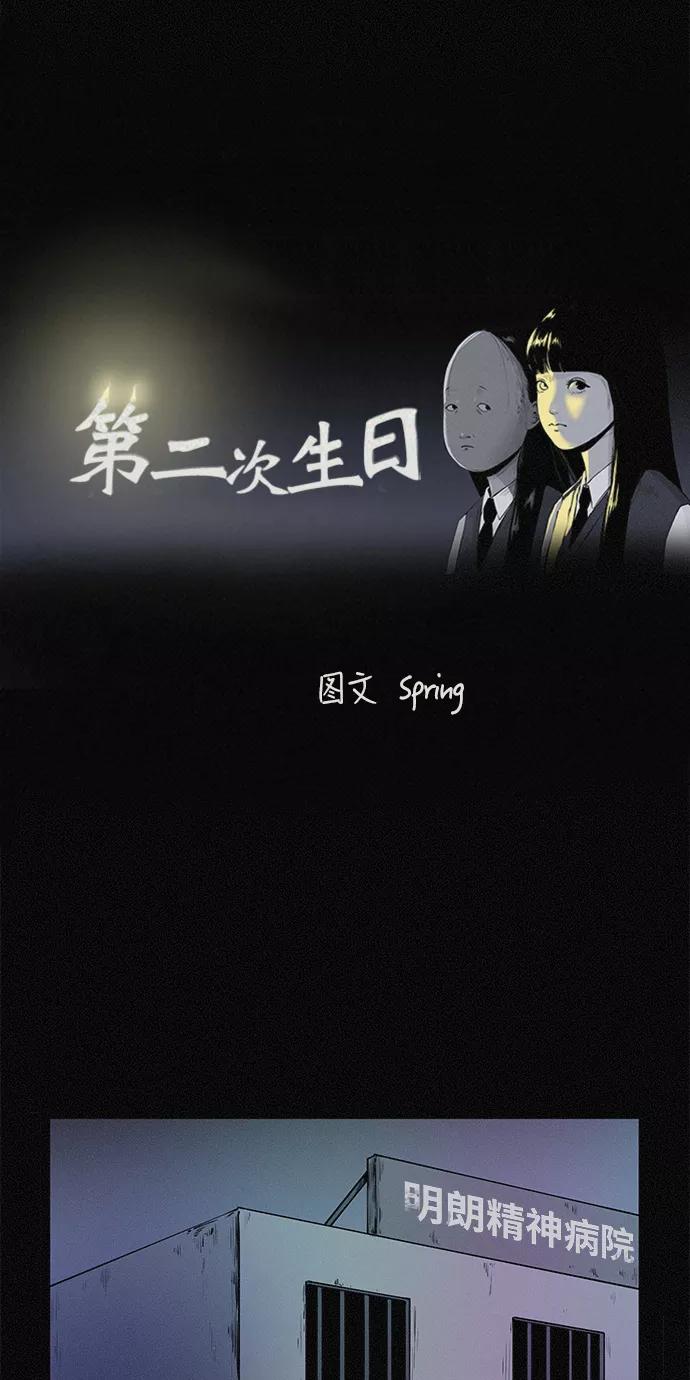 《第二次生日》[第76话] 我知道粉红在哪儿 第8页