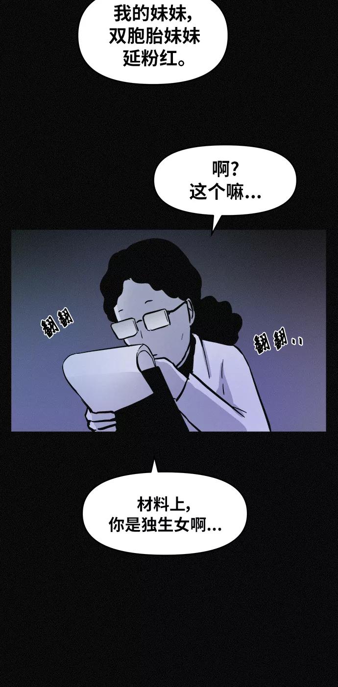 《第二次生日》[第76话] 我知道粉红在哪儿 第21页