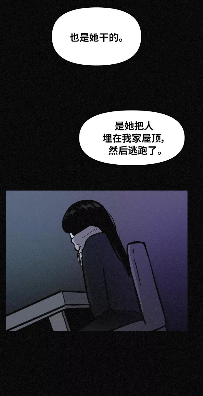 《第二次生日》[第76话] 我知道粉红在哪儿 第36页
