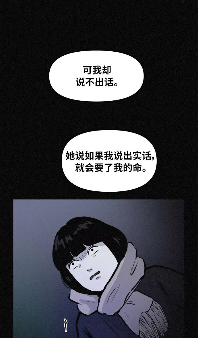 《第二次生日》[第76话] 我知道粉红在哪儿 第47页