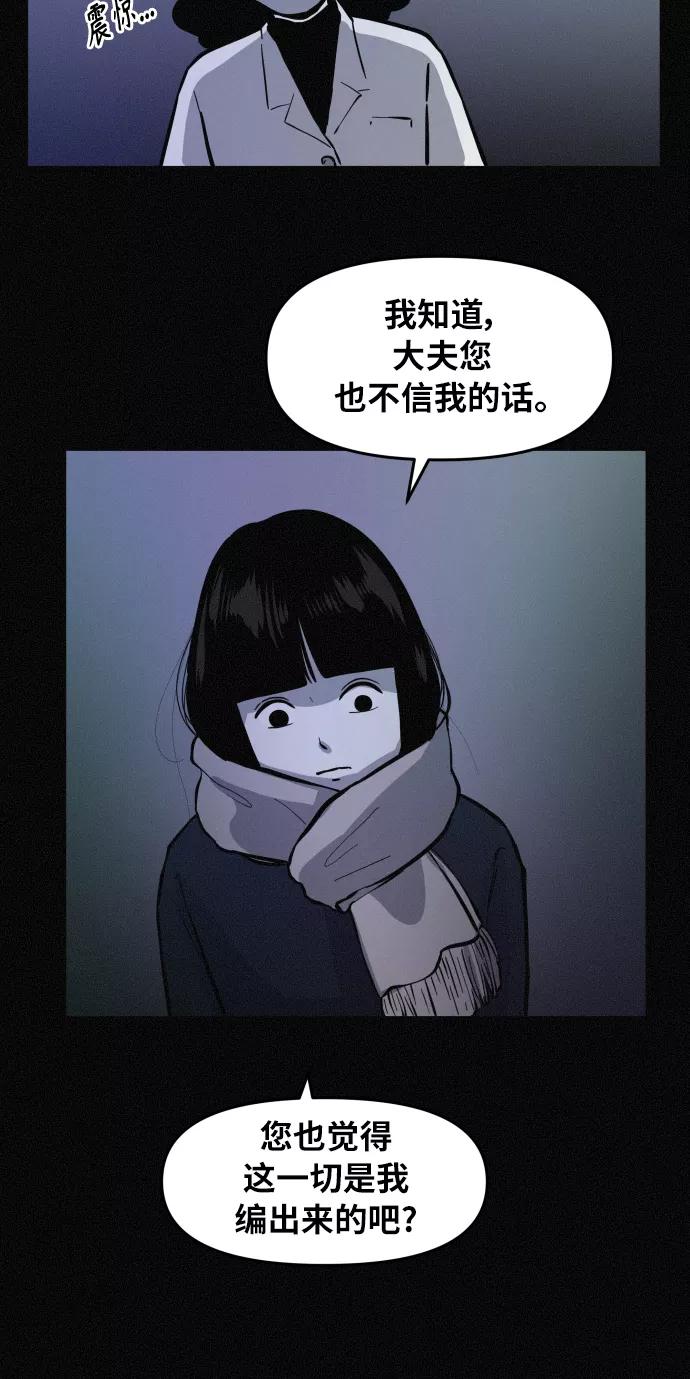 《第二次生日》[第76话] 我知道粉红在哪儿 第26页