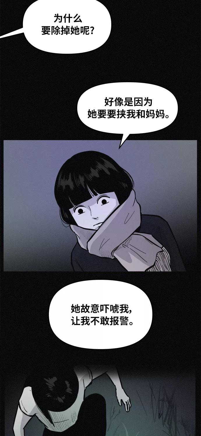 《第二次生日》[第76话] 我知道粉红在哪儿 第44页