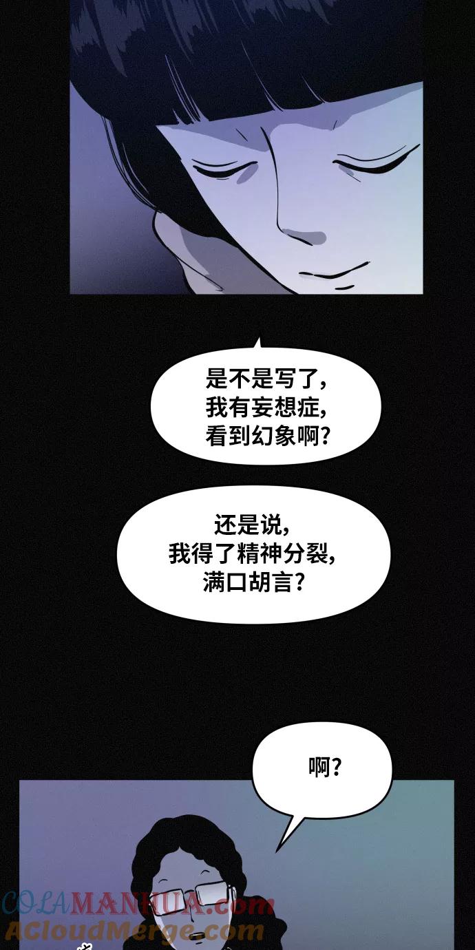 《第二次生日》[第76话] 我知道粉红在哪儿 第25页