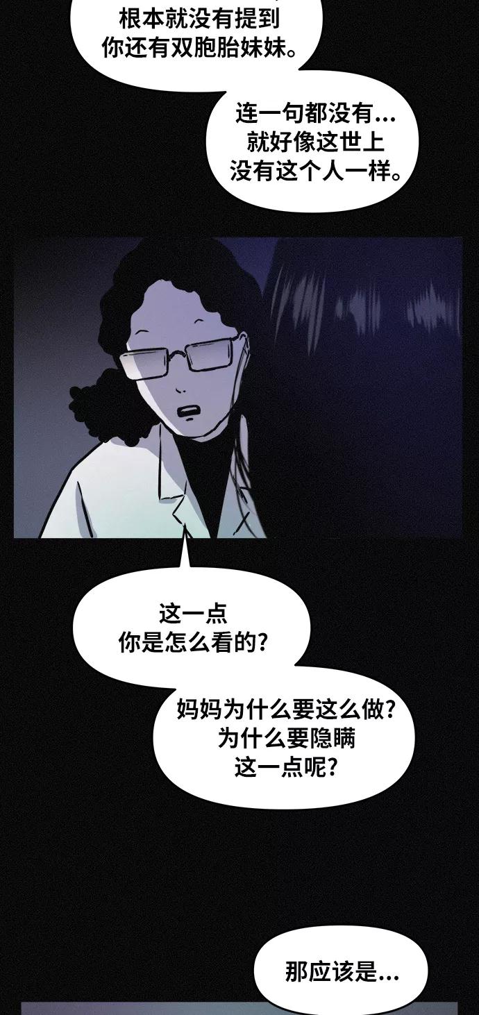 《第二次生日》[第76话] 我知道粉红在哪儿 第38页