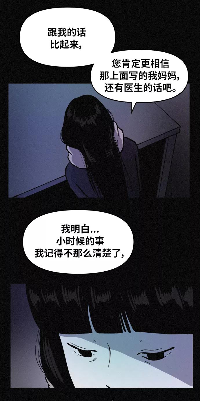 《第二次生日》[第76话] 我知道粉红在哪儿 第27页