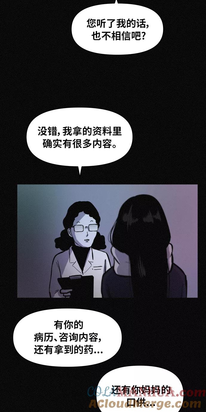 《第二次生日》[第76话] 我知道粉红在哪儿 第28页
