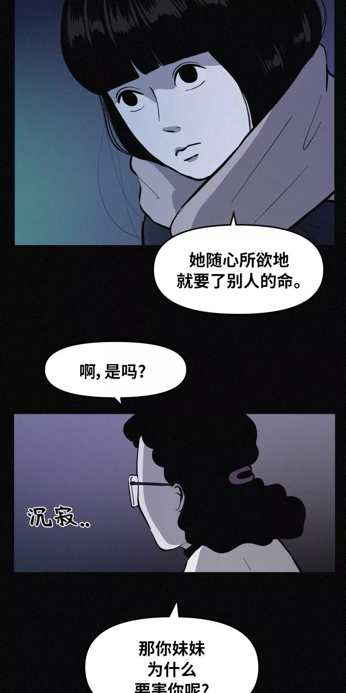 《第二次生日》[第76话] 我知道粉红在哪儿 第23页