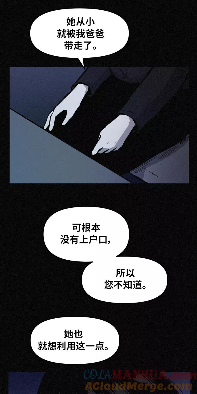 《第二次生日》[第76话] 我知道粉红在哪儿 第22页