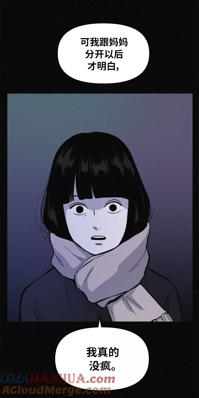《第二次生日》[第76话] 我知道粉红在哪儿 第7页