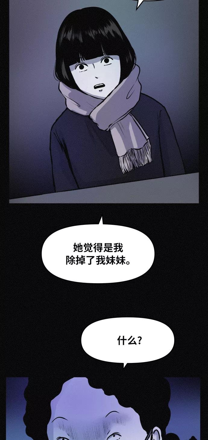 《第二次生日》[第76话] 我知道粉红在哪儿 第39页