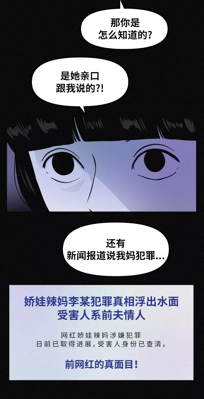 《第二次生日》[第76话] 我知道粉红在哪儿 第35页