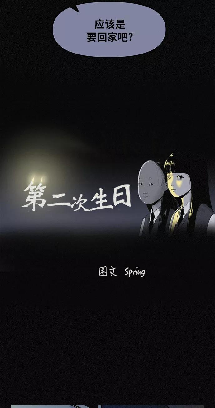 《第二次生日》[第77话] 我的话您信吧？ 第24页