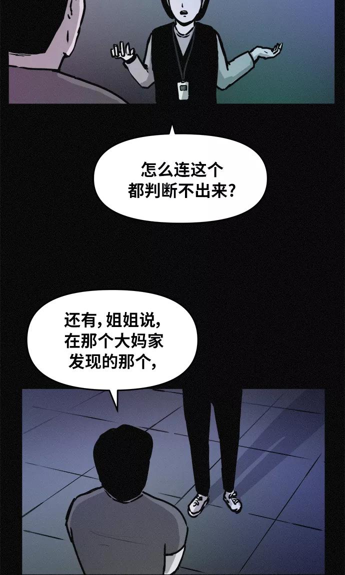 《第二次生日》[第77话] 我的话您信吧？ 第45页