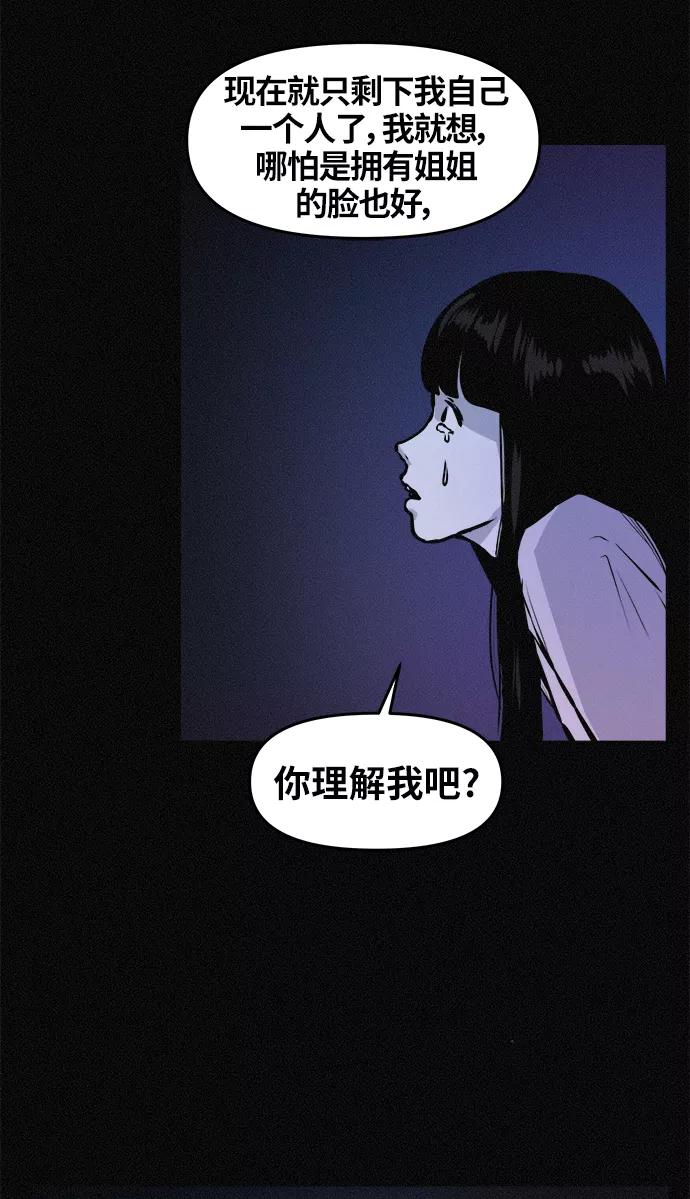 《第二次生日》[第78话] 坠落 第39页
