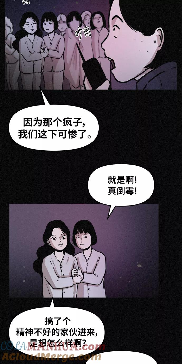 《第二次生日》[第78话] 坠落 第4页
