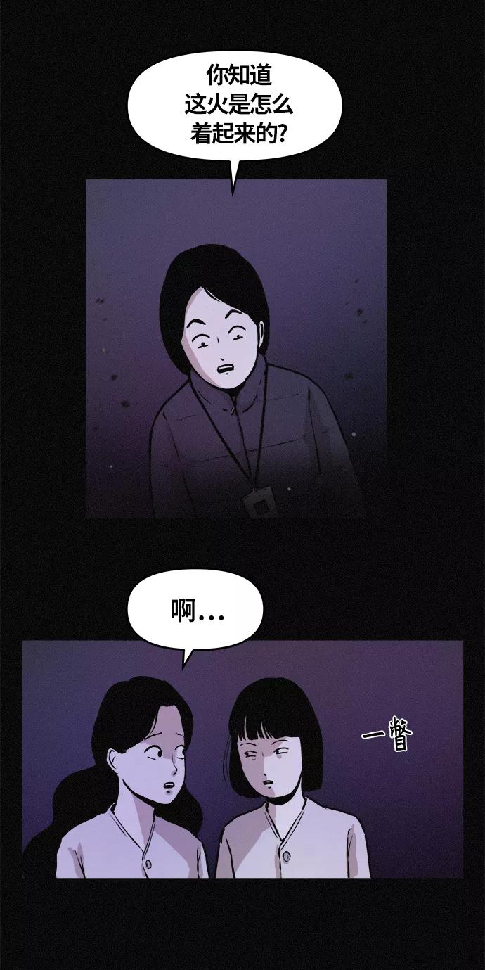 《第二次生日》[第78话] 坠落 第6页