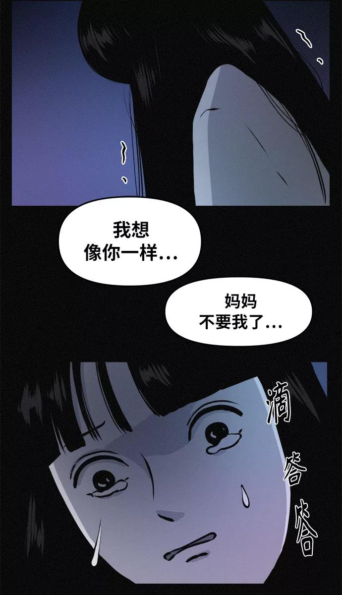 《第二次生日》[第78话] 坠落 第38页