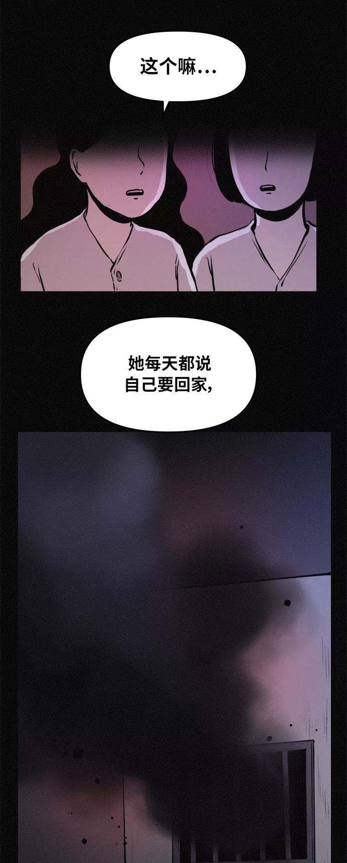 《第二次生日》[第78话] 坠落 第12页