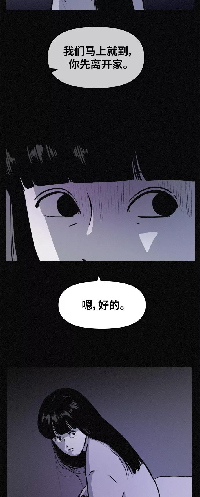 《第二次生日》[第78话] 坠落 第15页