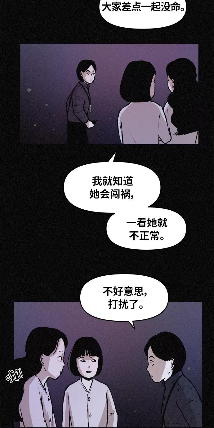 《第二次生日》[第78话] 坠落 第5页