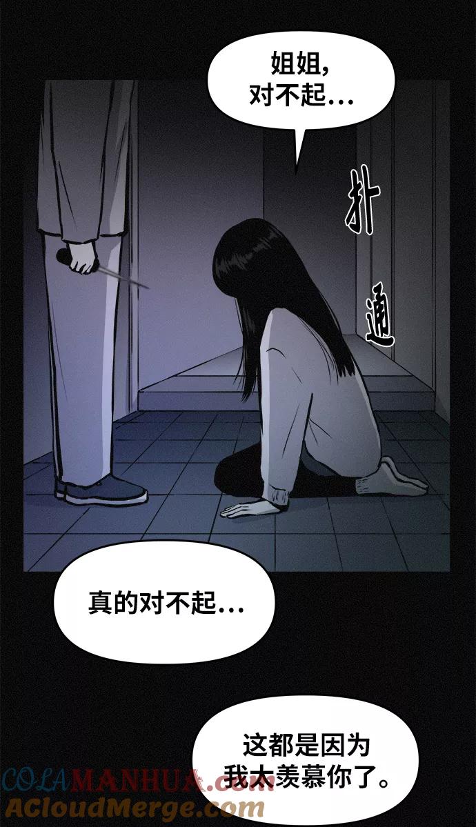 《第二次生日》[第78话] 坠落 第37页