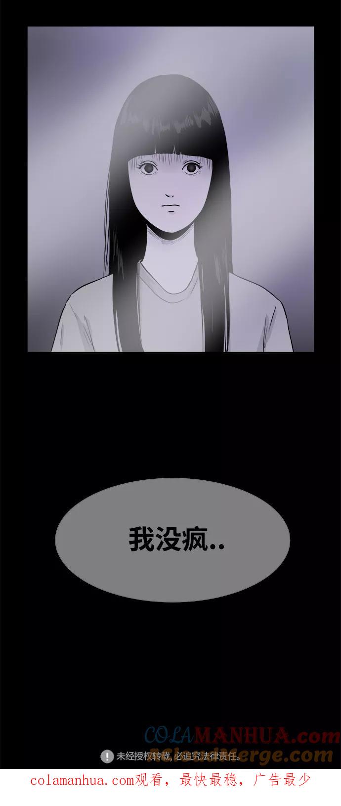 《第二次生日》[第7话] 我没疯 第76页