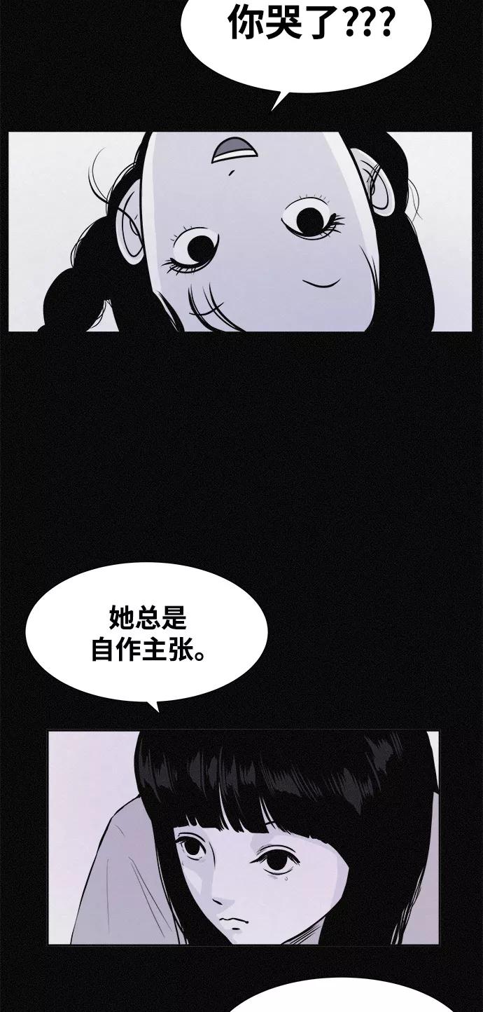 《第二次生日》[第7话] 我没疯 第54页