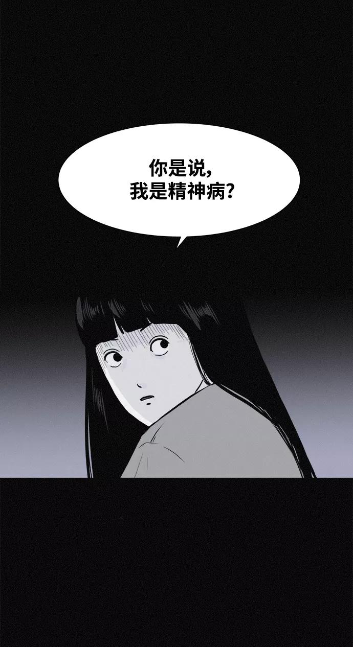 《第二次生日》[第7话] 我没疯 第62页
