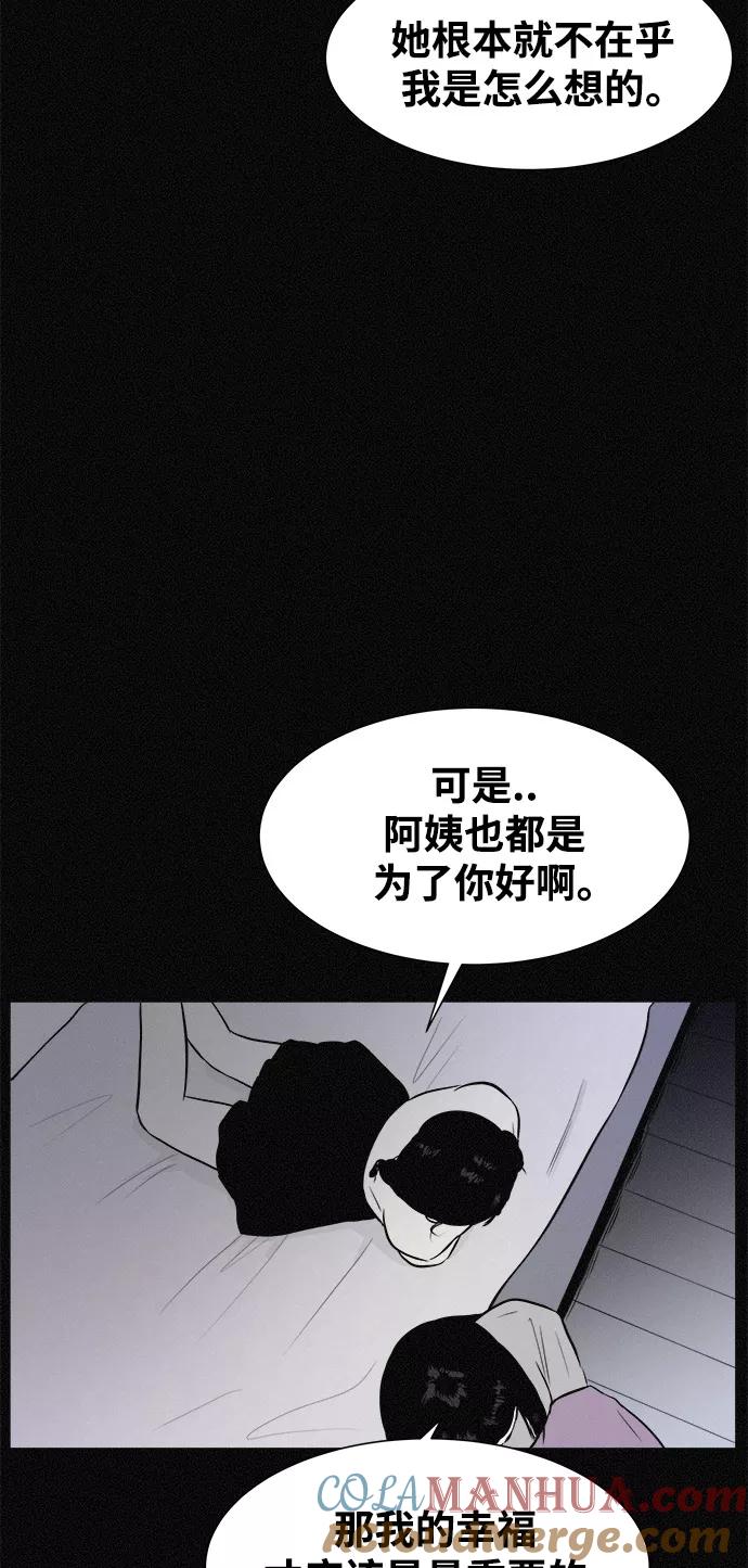 《第二次生日》[第7话] 我没疯 第55页