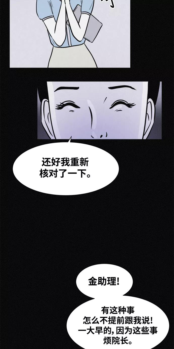 《第二次生日》[第7话] 我没疯 第39页