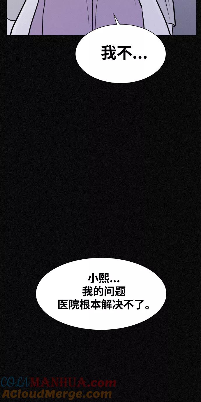 《第二次生日》[第7话] 我没疯 第58页