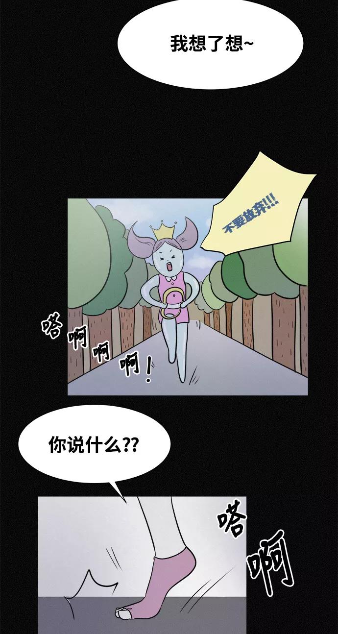 《第二次生日》[第7话] 我没疯 第9页