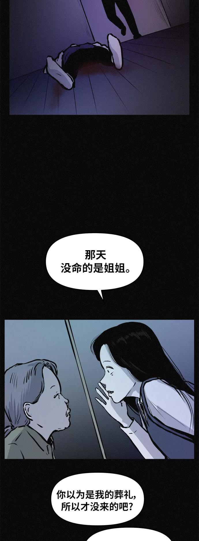 《第二次生日》[第79话] 最终话 第45页
