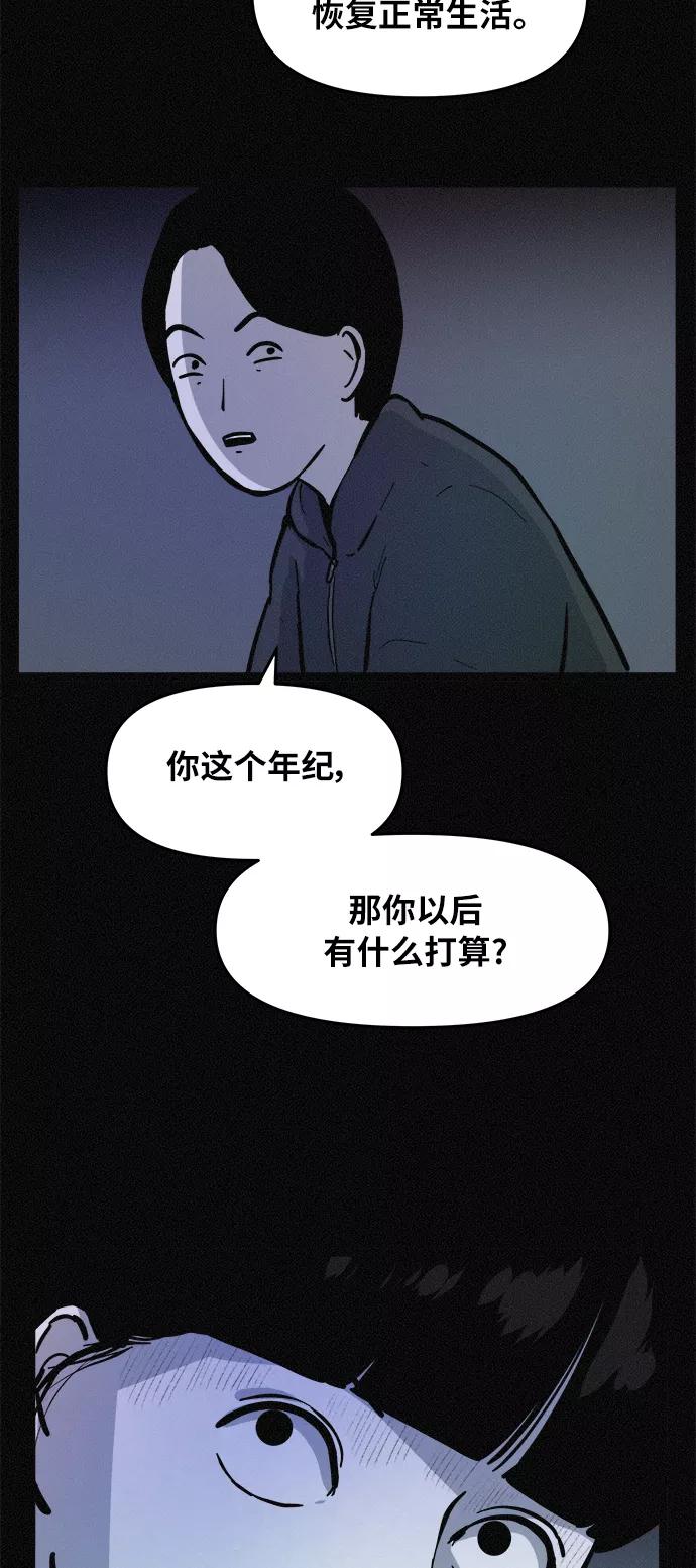 《第二次生日》[第79话] 最终话 第26页