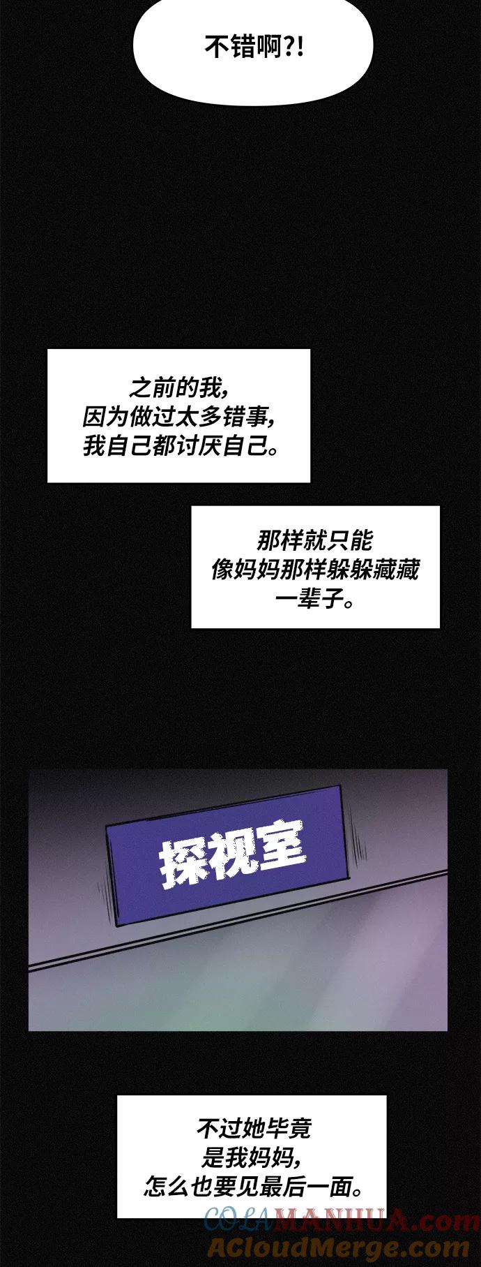 《第二次生日》[第79话] 最终话 第31页