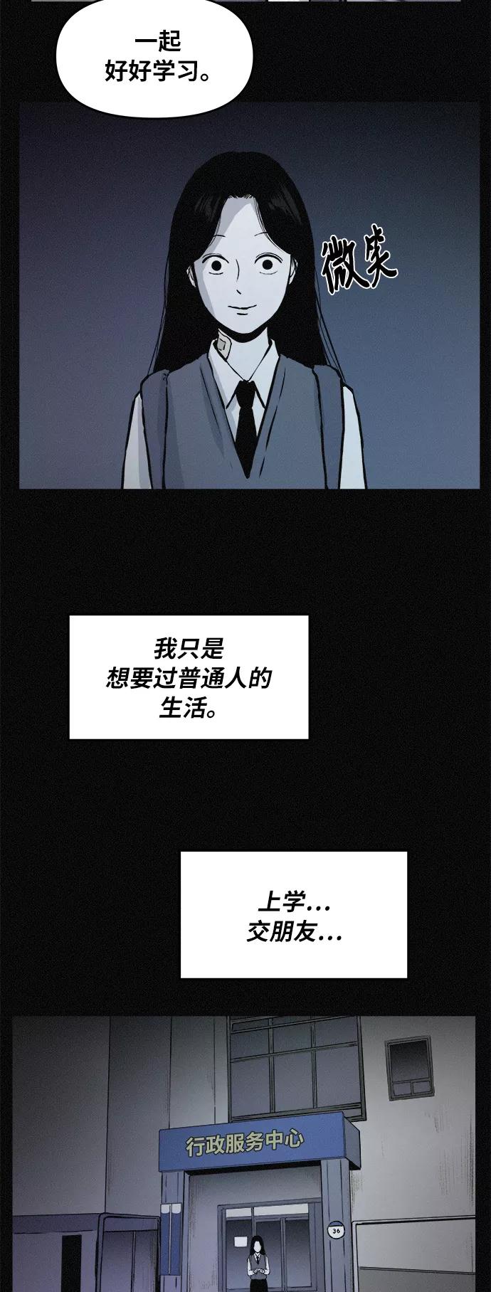 《第二次生日》[第79话] 最终话 第29页