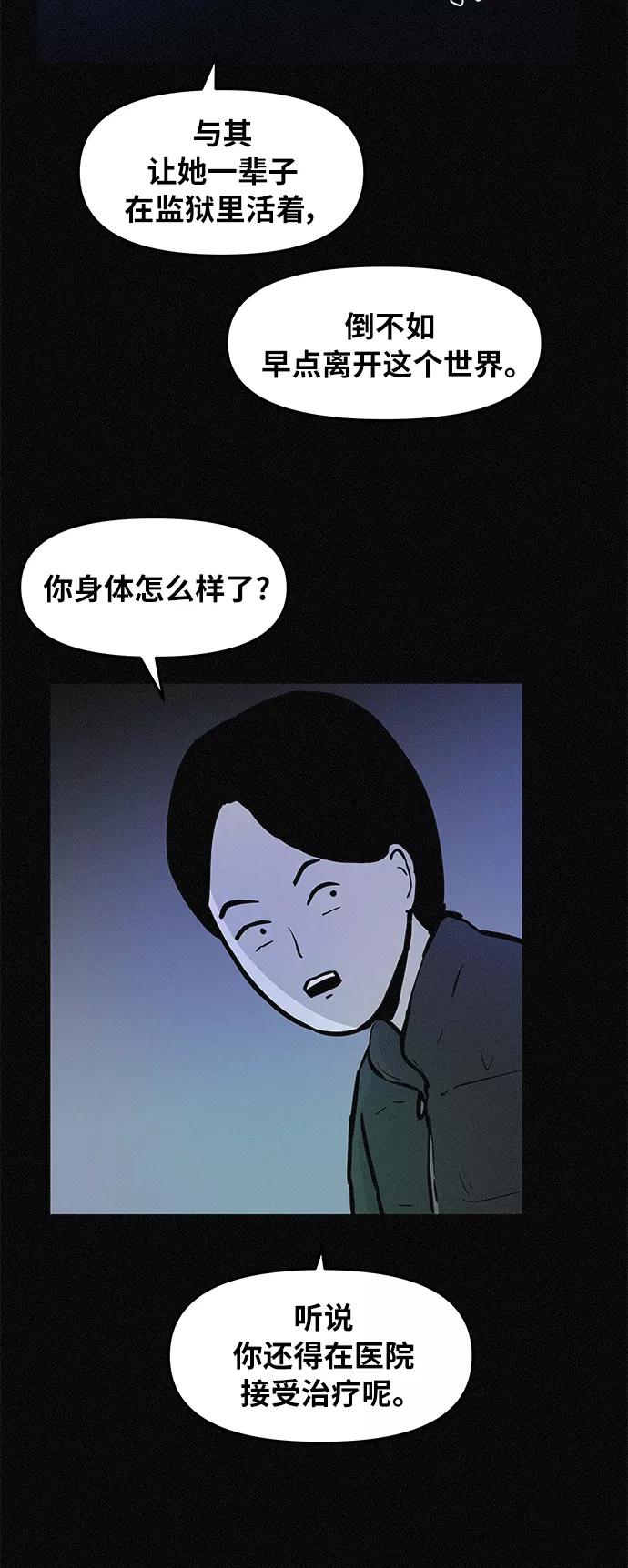 《第二次生日》[第79话] 最终话 第23页
