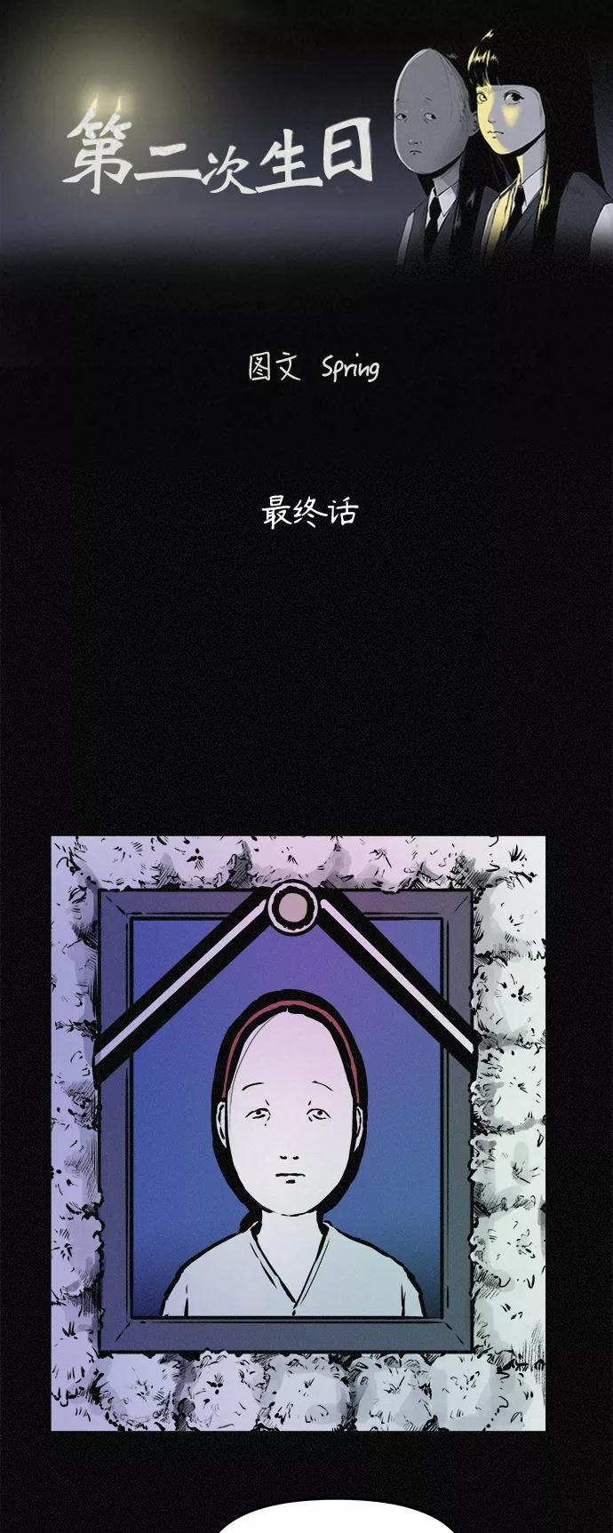 《第二次生日》[第79话] 最终话 第18页