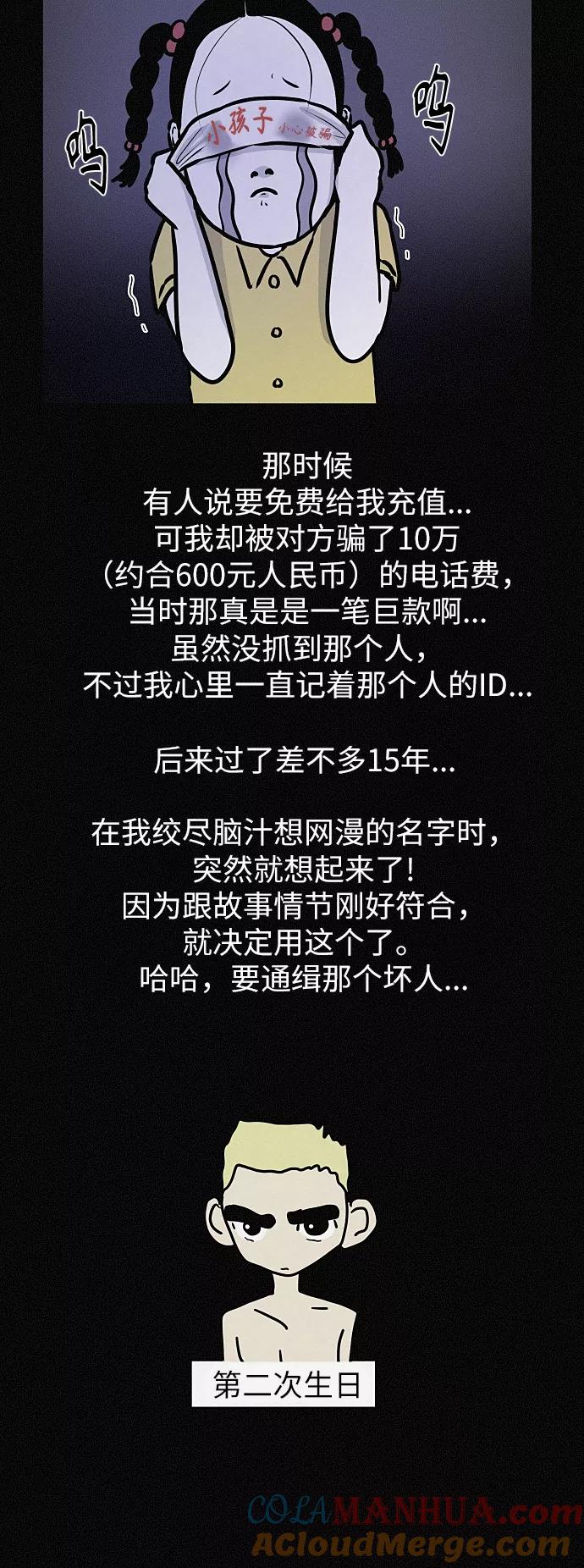 《第二次生日》后记 第8页