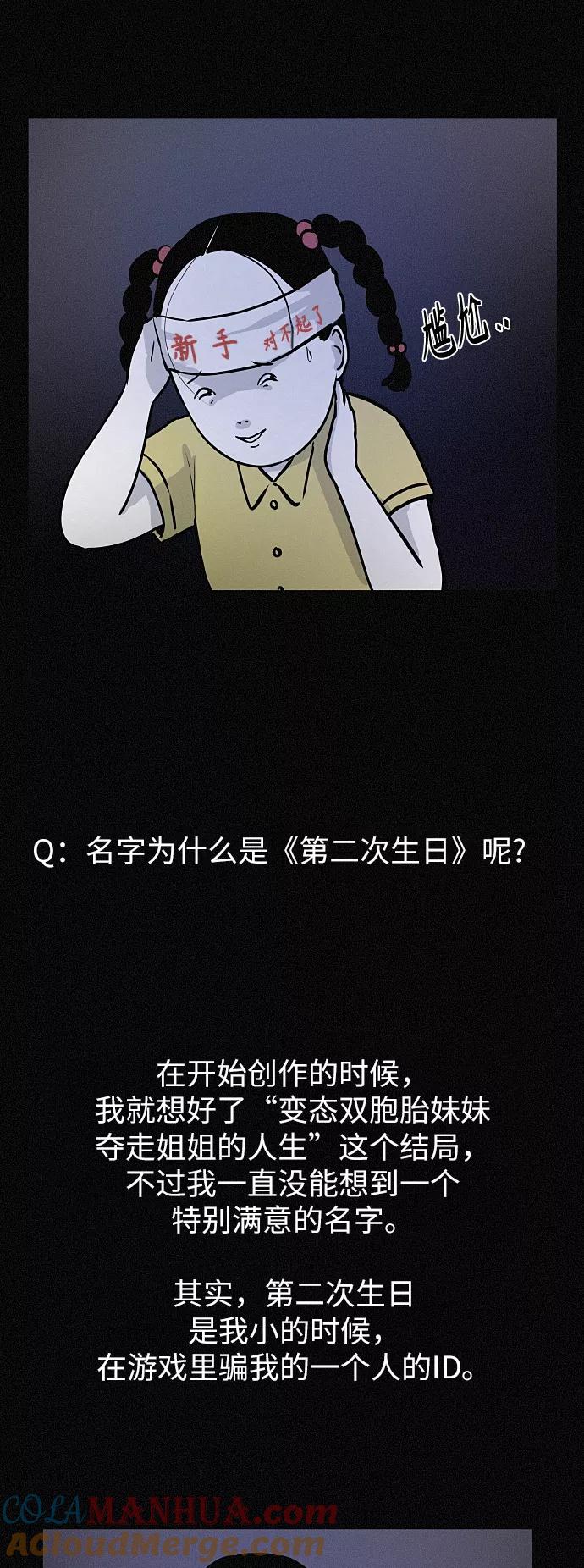 《第二次生日》后记 第7页