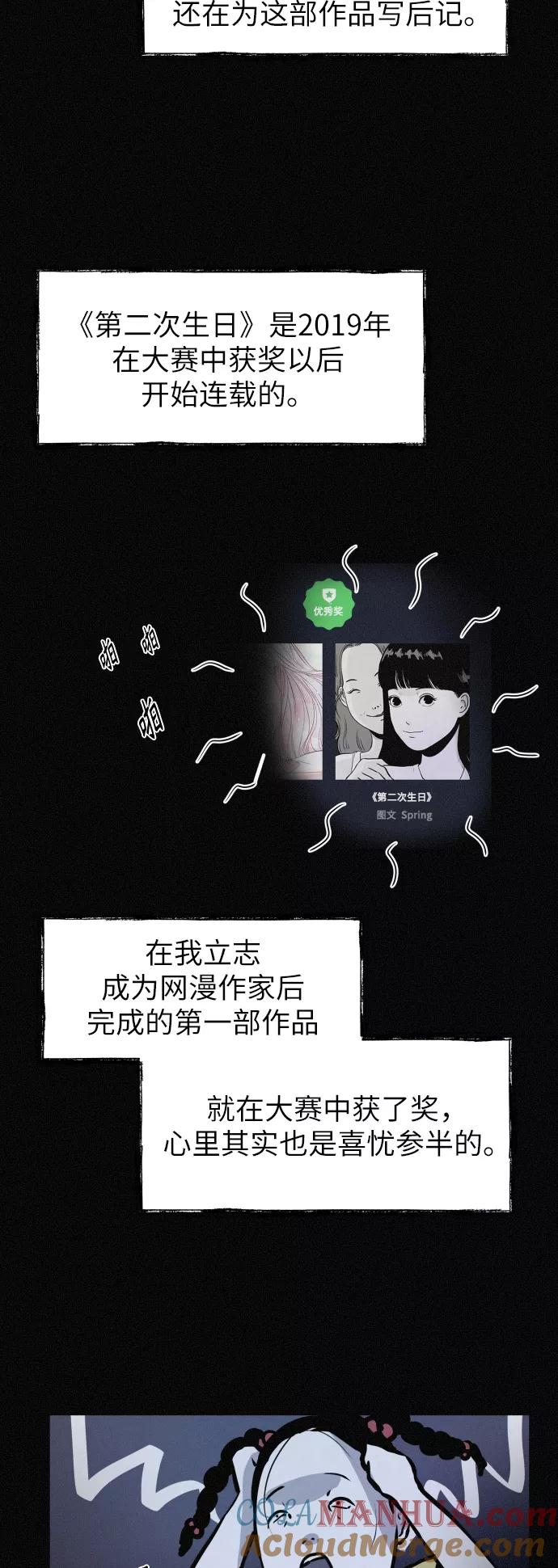 《第二次生日》后记 第4页