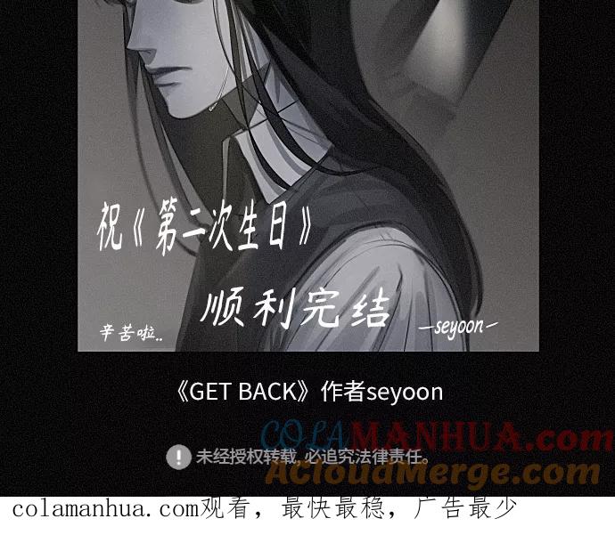 《第二次生日》后记 第12页